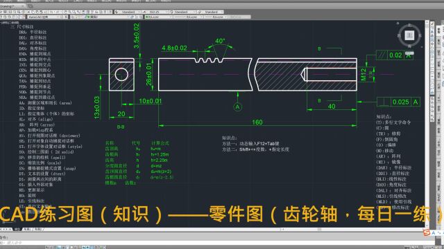 CAD练习图(知识)——齿轮轴