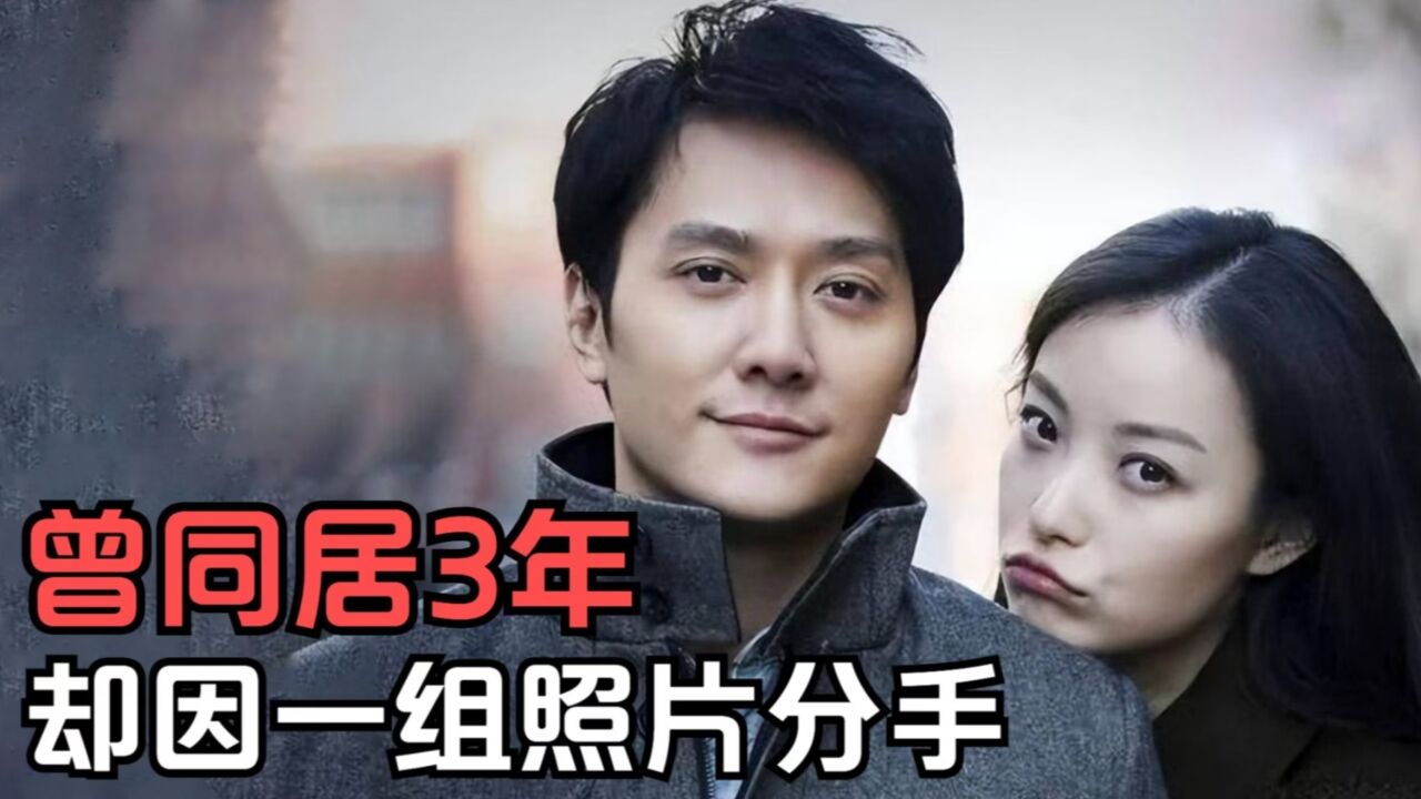 倪妮:与冯绍峰同居3年,却因一组照片分手,她如今后悔了吗?