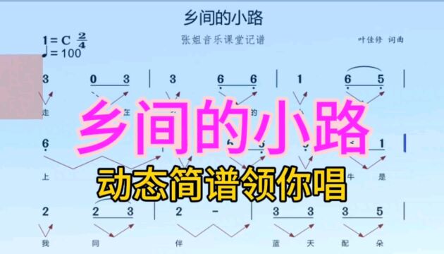 经典老歌《乡间的小路》动态简谱领你唱,再一次勾起了我们的回忆