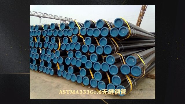 ASTMA333Gr.6无缝钢管 山东海鼎钢管有限公司