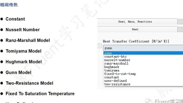 六、视频课程欧拉多相流传热传质模型