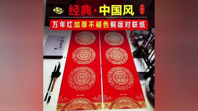 新品上市:经典中国风