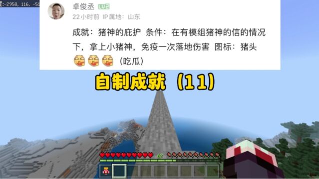 我的世界:自制成就(11)看完这个视频不要哭可以吗?