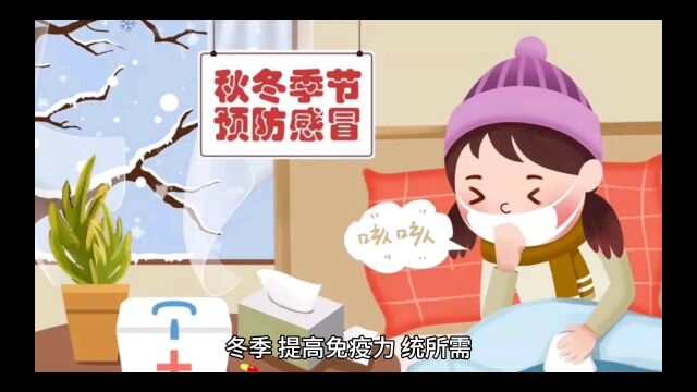 4、冬季养生计划:冬季提高免疫力