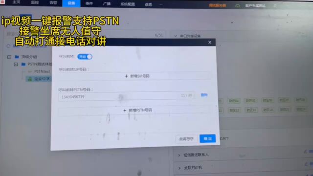 深圳盾王Ip视频一键报警器接警坐席无人接警拨打电话对讲PSTN