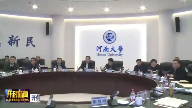 开封市与河南大学市校合作科研成果转化工作推进会召开