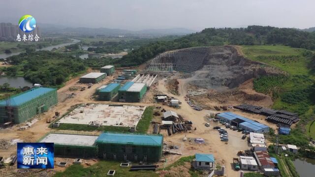 惠来县中心城区水厂加快工程进度 预计明年首期建设完工投用