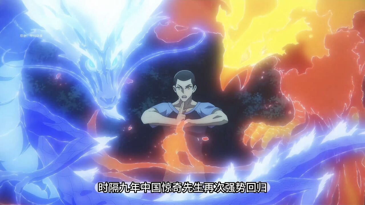 中国惊奇先生再次强势回归,他能否带领国漫走向巅峰呢?