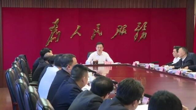 梅州市委常委会召开会议:学习贯彻习近平总书记重要讲话精神 研究做好防灾减灾、安全生产、工会和妇女儿童等工作