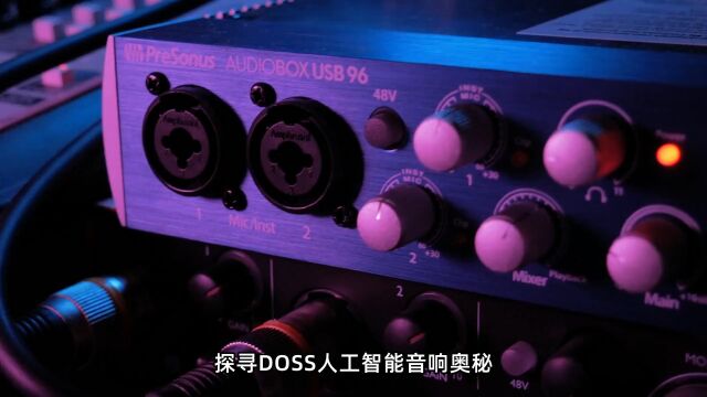 “探寻DOSS人工智能音响奥秘让你的需求成真”