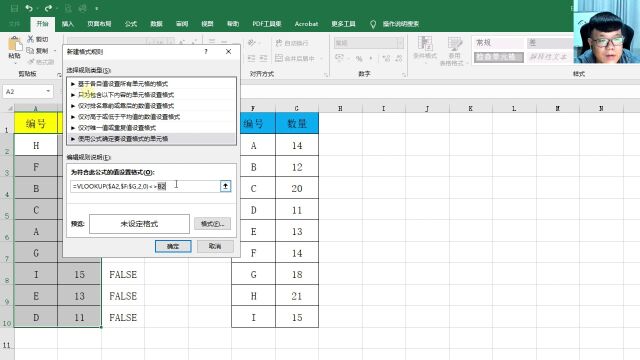 30EXCEL两个表格报价不一样自动标颜色