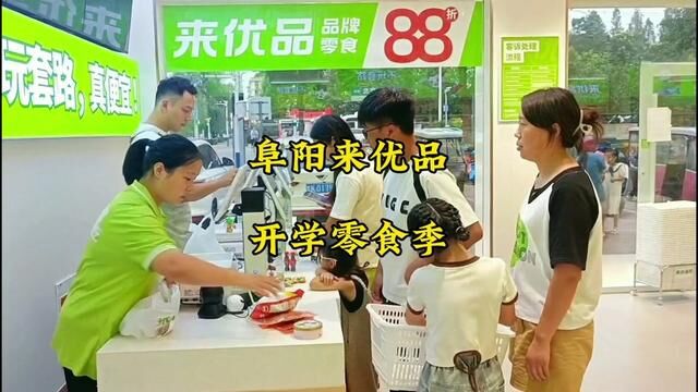 生意这么好的零食店,能够实现零食自由,看着都羡慕啊#安徽来优品 #来优品好生意 #来优品开学零食季