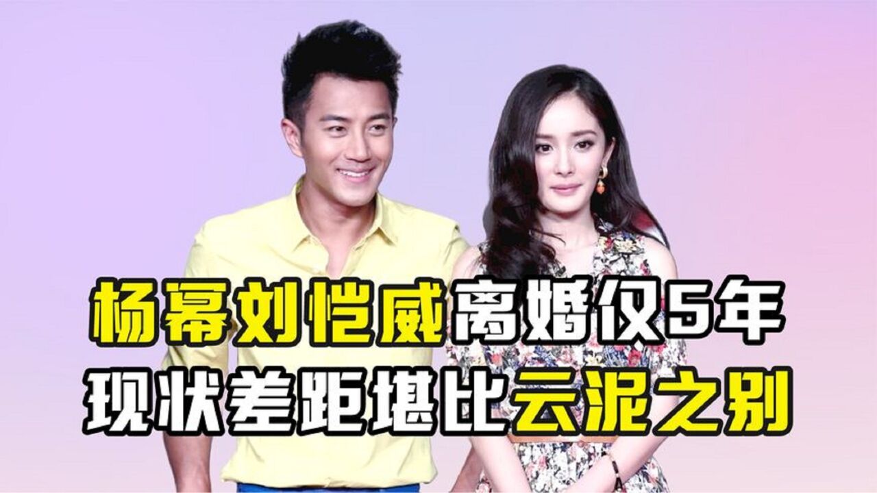 有种"整容"叫刘恺威离婚,前妻杨幂变化不大,他却像换个人!