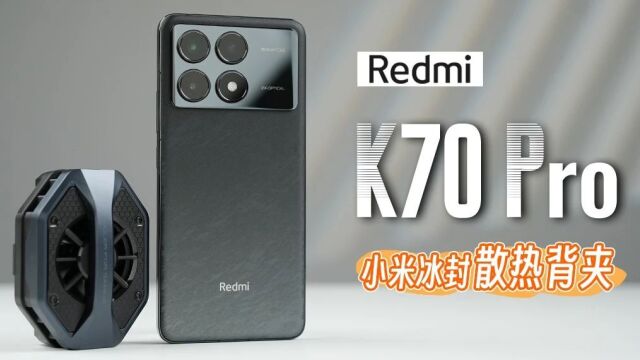 1999 元起,Redmi K70系列三杯齐发,详细体验测试