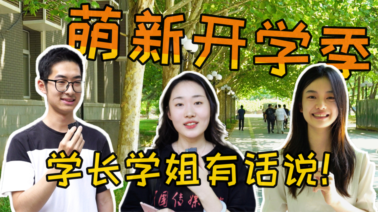 学长学姐经验干货大放送