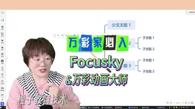 万彩家那么多软件这两个是我最喜欢的!课件+微课都能搞定啦~日常上课让学生嗨起来~参赛公开课让评委眼睛亮起来!