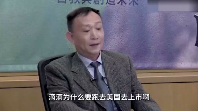 滴滴为什么去美国上市?