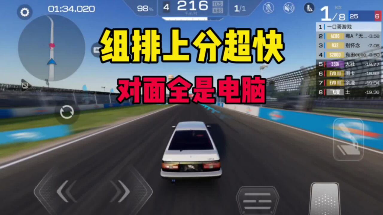 巅峰极速：对面全是电脑，组排上分超快！_高清