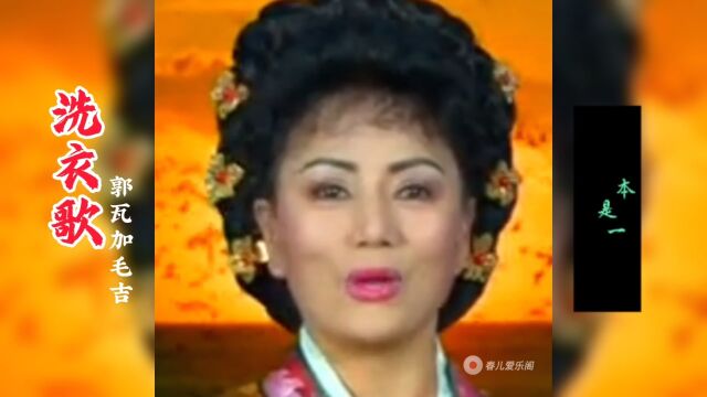 怀旧经典红歌《洗衣歌》,节奏欢快动听,让人心情愉悦