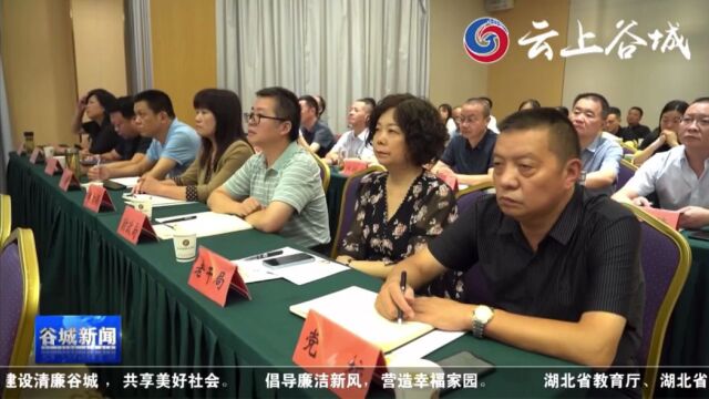 【清廉谷城】全县举行“家庭助廉”书记讲党课暨“书香润廉”读书会