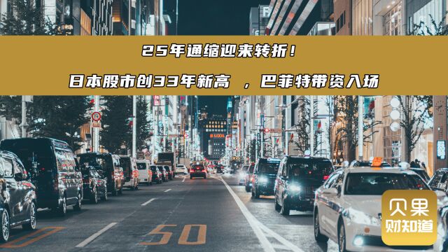 日本经济触底反弹?物价和工资涨幅扩大,国际资本扎堆涌入