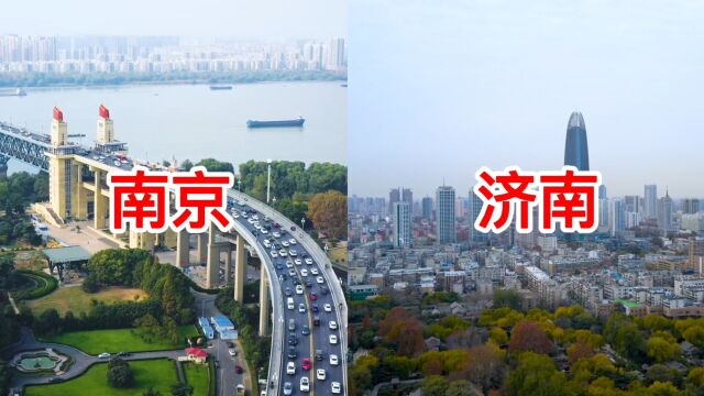 两个经济强省江苏和山东,他们的省会城市南京和济南,实力的比拼