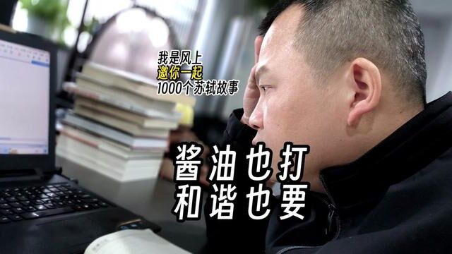 苏轼1000个故事:明末散文家魏学洢写的《核舟记》,估计很多人都有印象.佛印极像佛教的弥勒菩萨.