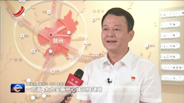 访赣州市委副书记、市长李克坚:拼字当头干字为先打造江西南部重要增长极