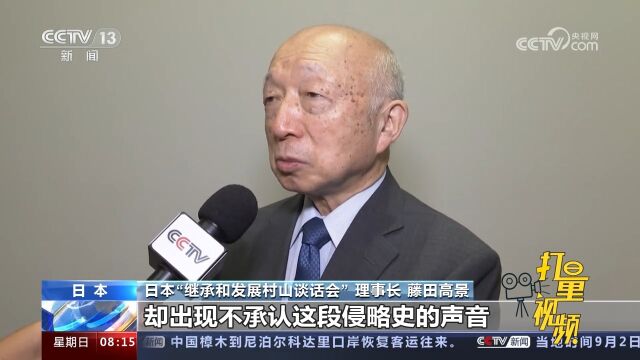 关注!日本有识之士:正视历史、反思罪行,中日关系才能前行