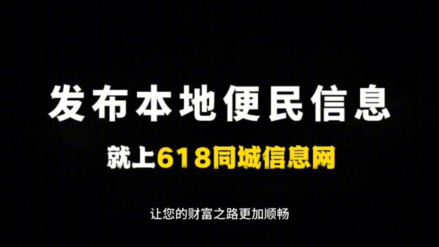 便民服务平台,便民生活信息发布上618同城信息网