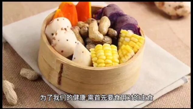 膳食营养 喊你吃出健康