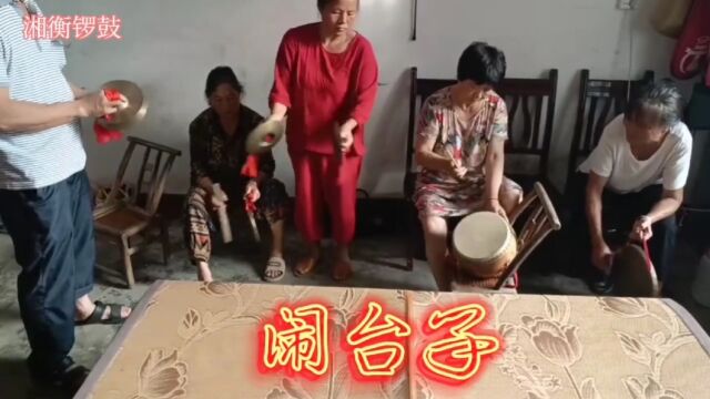 民间乐器:得胜令、闹台子、抬花轿三联奏