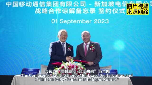 2023中国移动东南亚区域合作会议在雅加达召开