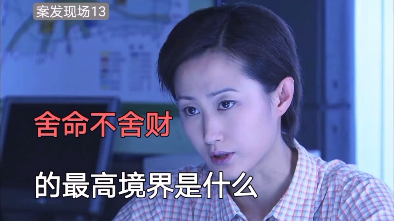 要钱没有要命一条，女子的奇葩价值观，差点因此丧命_高清1080P在线观看平台_腾讯视频