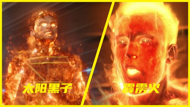 太阳黑子和霹雳火到底谁厉害?太阳之子VS变异火男,玩火对决!