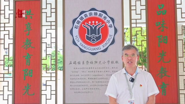 探校|提供2160个公办学位!石碣镇袁崇焕阳光小学正式启用