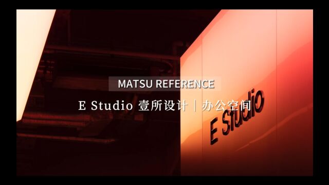 E Studio壹所设计