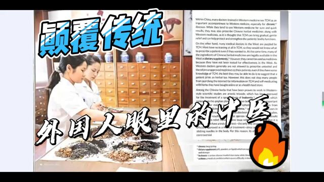 外国人眼里的中医原来是这样!