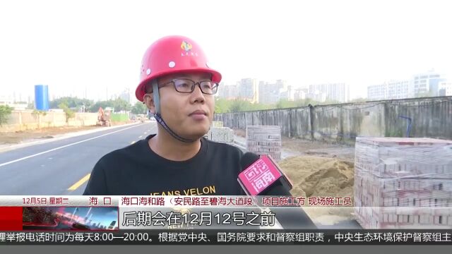 海口又有两条“断头路”通车 连接“民心路”串起“幸福路”