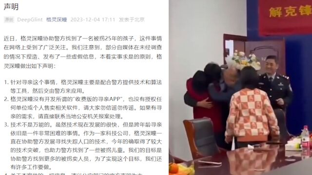 “千万富豪找回丢失25年儿子”引关注,研发公司:未开发收费版寻亲APP