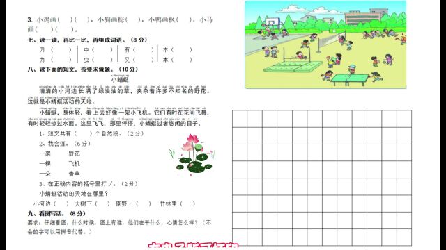 人教版 小学一年级语文上册期末测试卷 期末试卷 包含 课文填空 生字组词 课文阅读 附答案