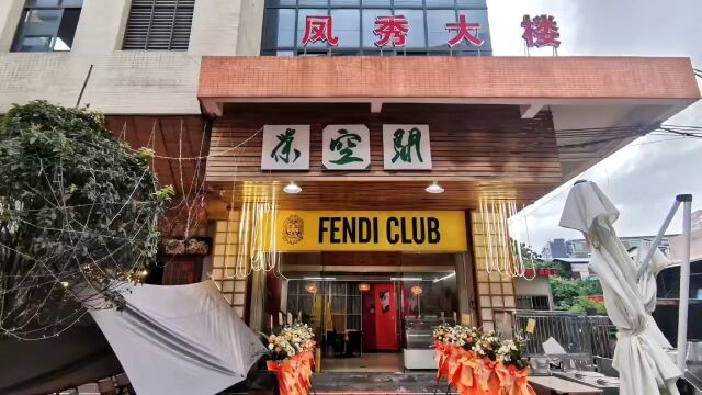 FENDI CLUB啤酒屋佛山南海店