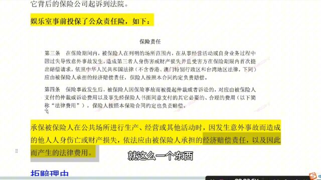 保险诉讼142玩密室逃脱受伤了,店主担责不,公众责任险是咋回事