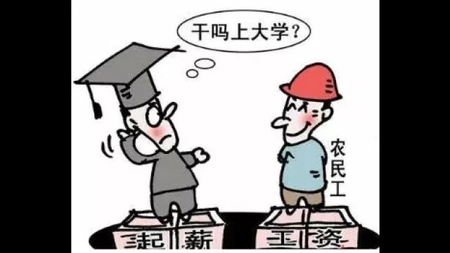 读大学有什么用?