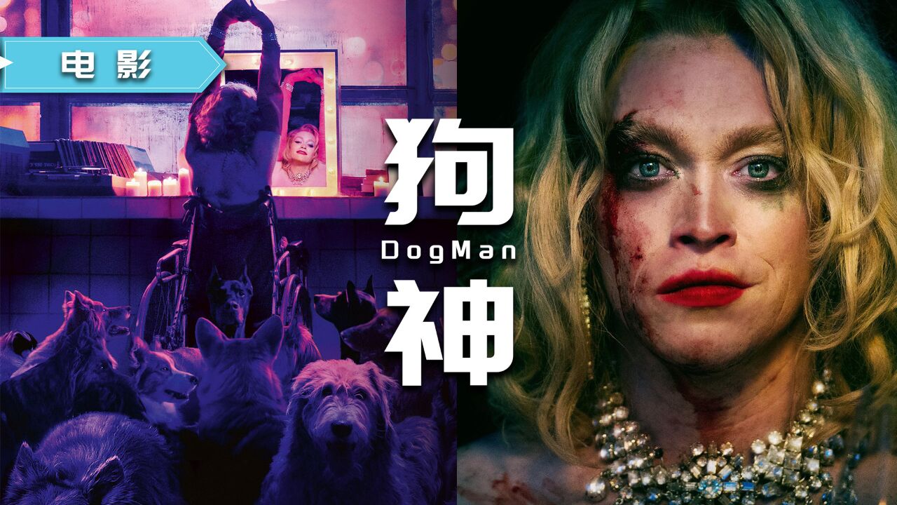 狗神_电影_高清完整版视频在线观看_腾讯视频