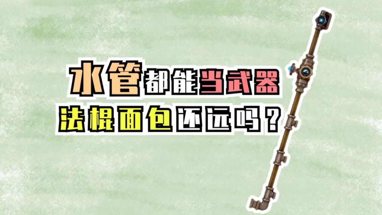 【原神】留给原神的奇葩武器恐怕不多了！