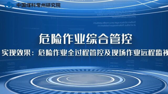 “跨界”成功!中国煤科常州研究院安全智慧综合管控平台首次在电解铝行业应用!