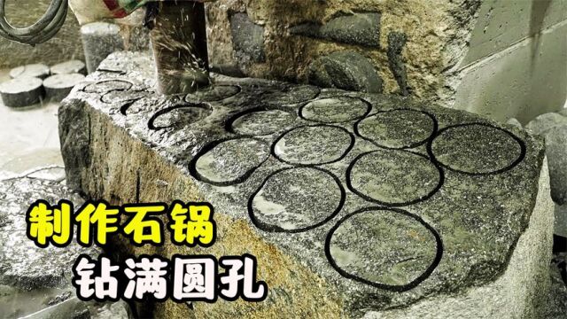 用空心钻头在石头上钻满圆孔,就能制作出石锅,原理是什么?