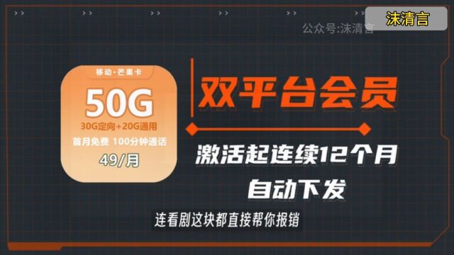 配有300M宽带的卡你见过吗,每月49元