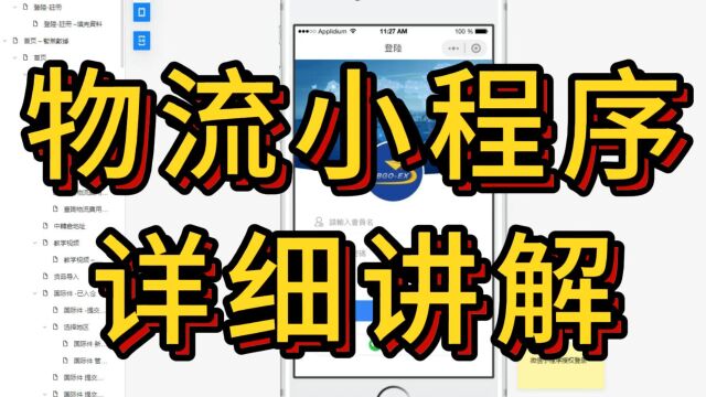 物流小程序高效改变现状,国际+国内双向业务融合